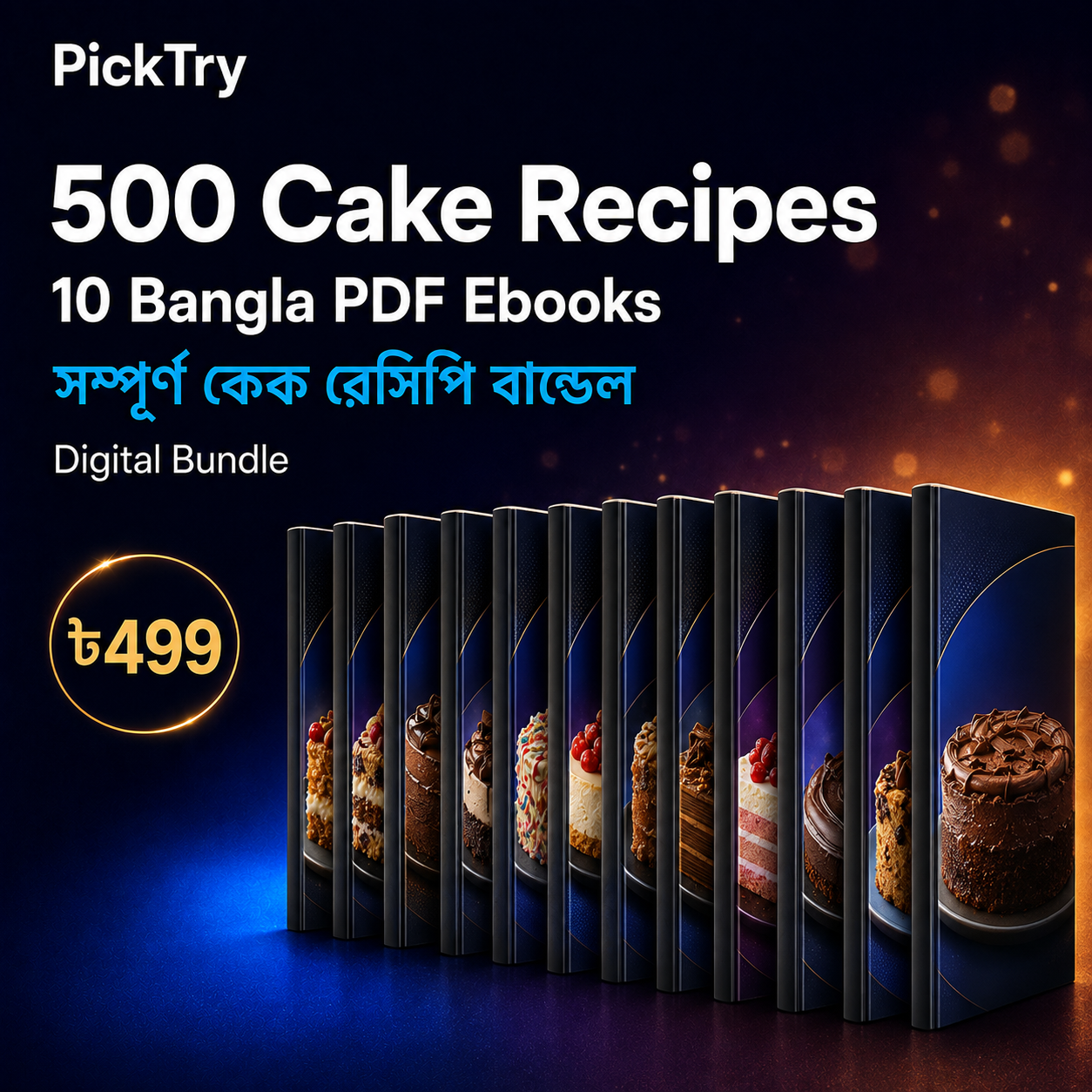 World famous 500 Cake Recipes Bundle – 10 Bangla PDF Ebooks